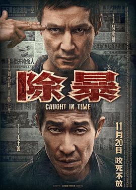 《姐姐》主海报